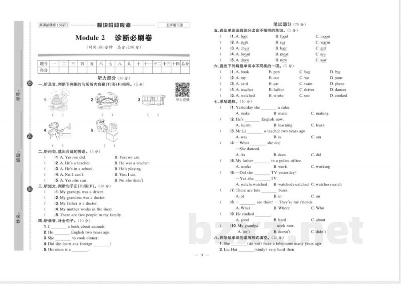 快乐通关卷英语五年级下册外研三起 快乐通关卷英语五年级下册外研三起