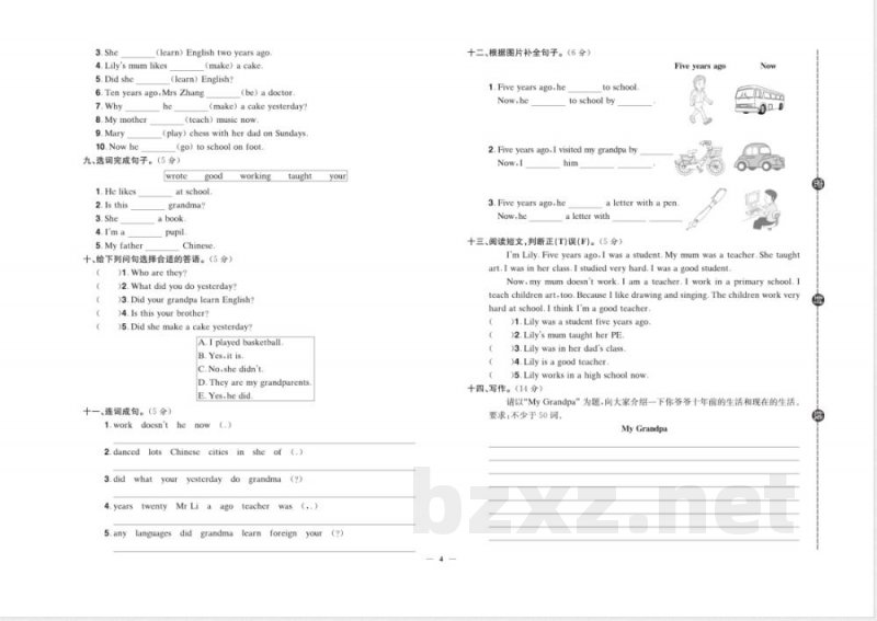 快乐通关卷英语五年级下册外研三起 快乐通关卷英语五年级下册外研三起