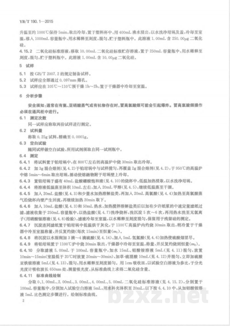 YB/T 190.1-2015连铸保护渣 二氧化硅含量的测定 高氯酸脱水重量法 