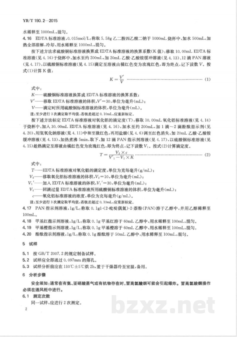 YB/T 190.2-2015连铸保护渣 氧化铝含量的测定 EDTA滴定法 