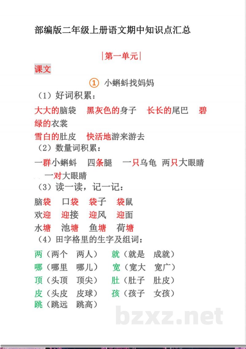 (完整)部编版二年级上册语文期末知识点汇总 (完整)部编版二年级上册语文期末知识点汇总