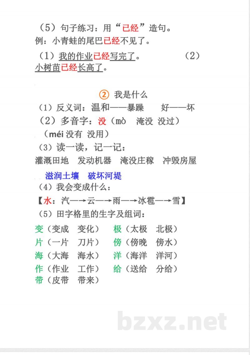 (完整)部编版二年级上册语文期末知识点汇总 (完整)部编版二年级上册语文期末知识点汇总