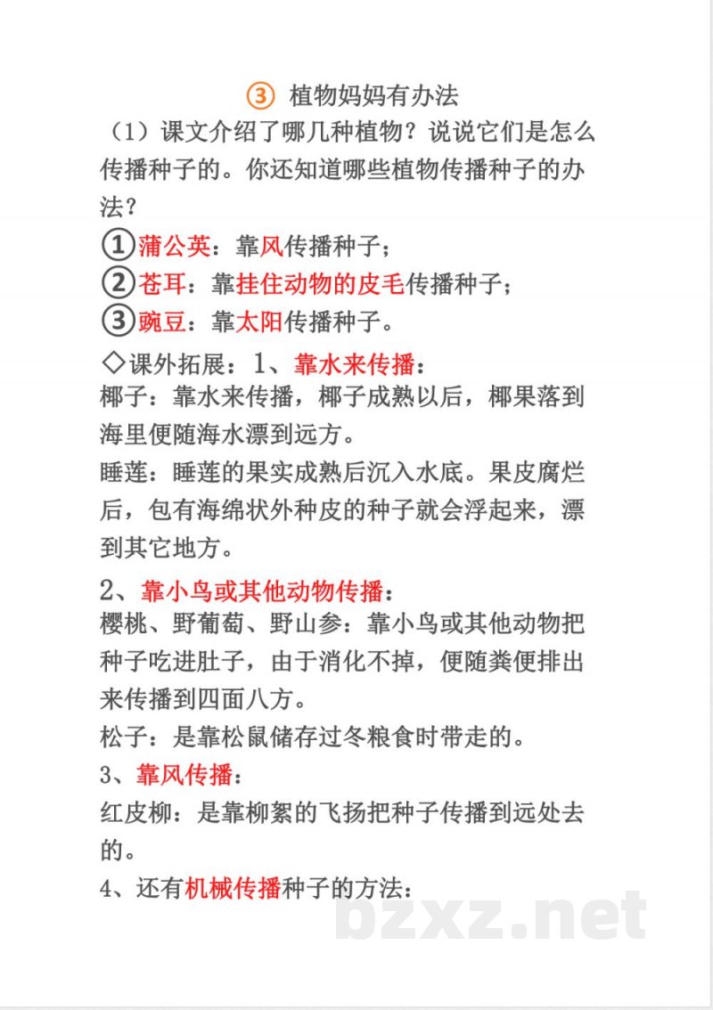 (完整)部编版二年级上册语文期末知识点汇总 (完整)部编版二年级上册语文期末知识点汇总