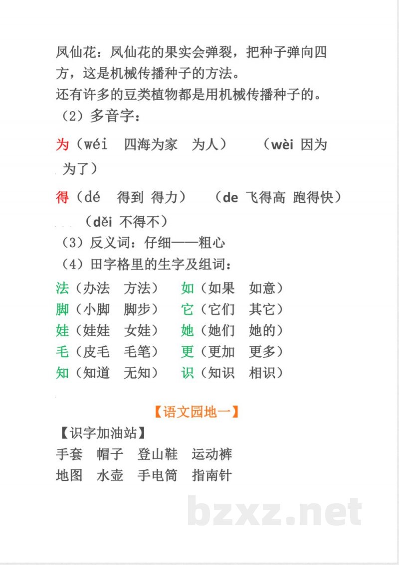 (完整)部编版二年级上册语文期末知识点汇总 (完整)部编版二年级上册语文期末知识点汇总