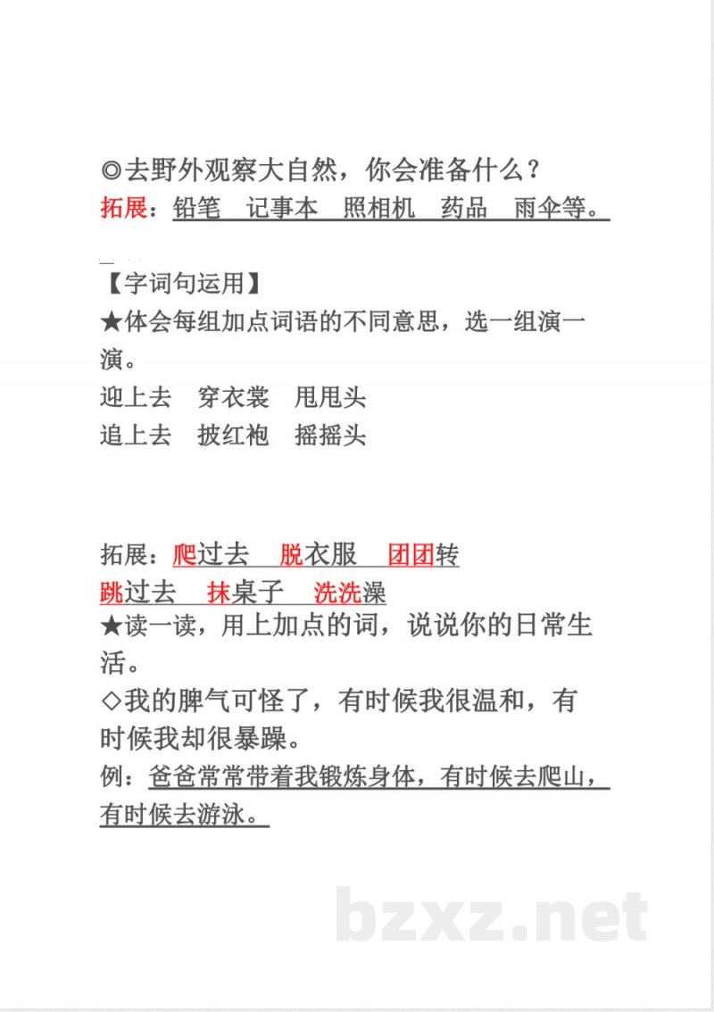 (完整)部编版二年级上册语文期末知识点汇总 (完整)部编版二年级上册语文期末知识点汇总