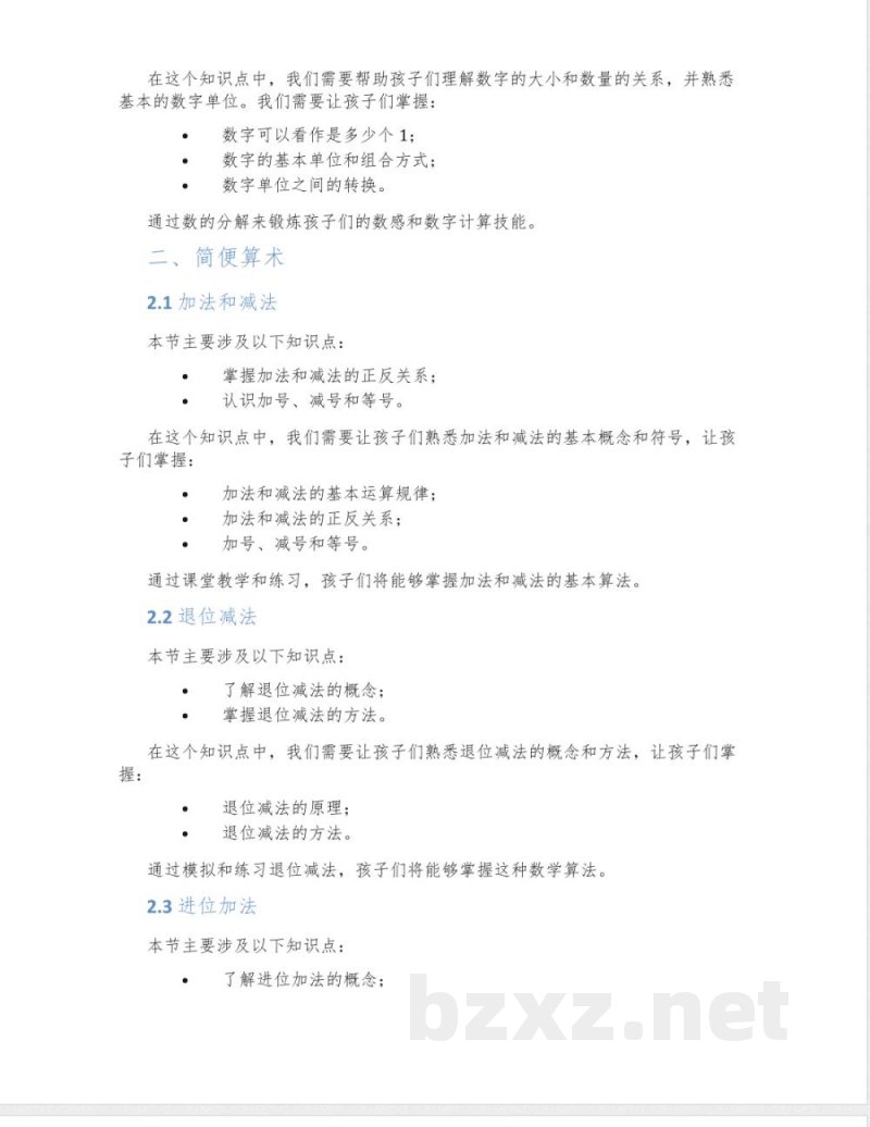 部编版二年级数学上册知识点汇总 部编版二年级数学上册知识点汇总