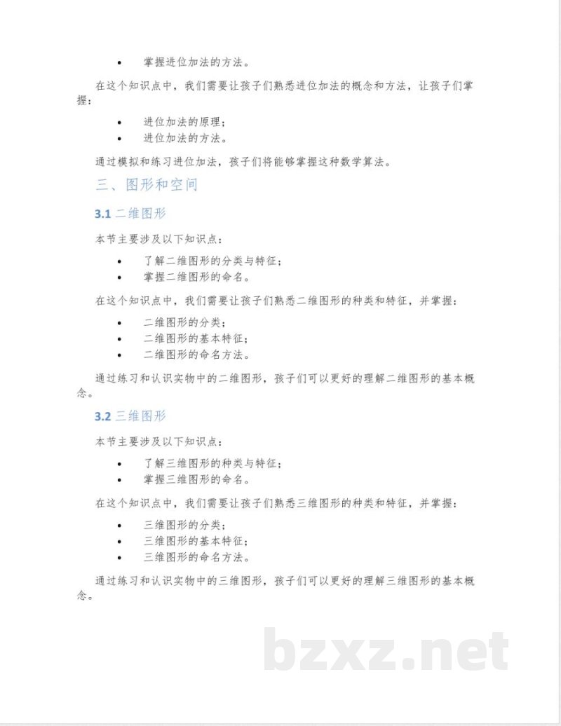 部编版二年级数学上册知识点汇总 部编版二年级数学上册知识点汇总