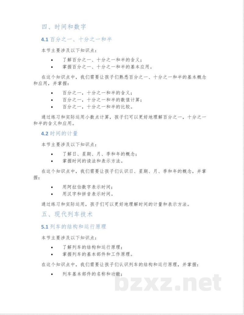 部编版二年级数学上册知识点汇总 部编版二年级数学上册知识点汇总