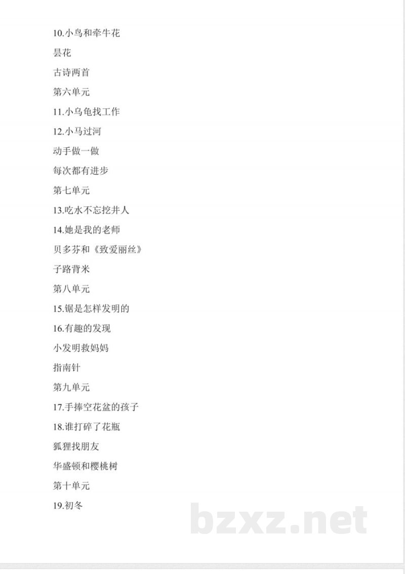 教科版二年级语文上册全册教案 教科版二年级语文上册全册教案