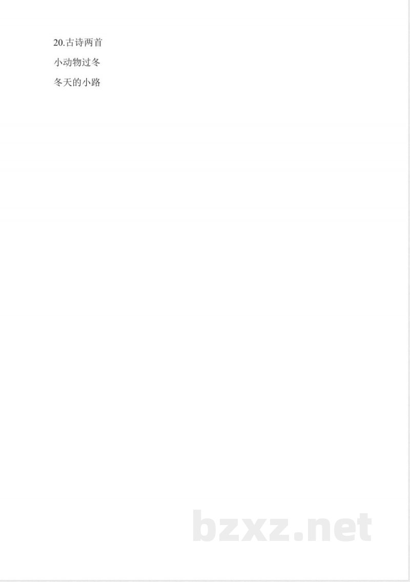 教科版二年级语文上册全册教案 教科版二年级语文上册全册教案