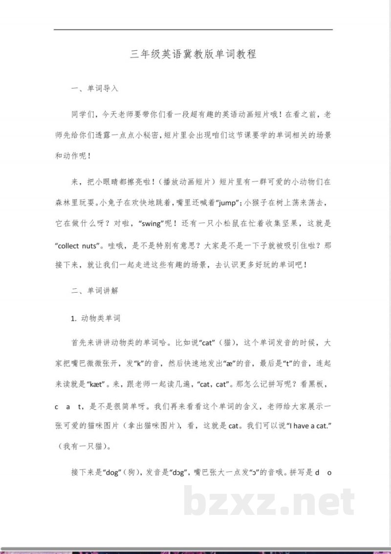 三年级英语冀教版单词教程 三年级英语冀教版单词教程