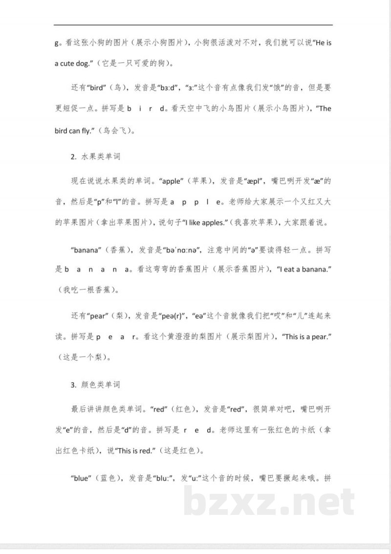 三年级英语冀教版单词教程 三年级英语冀教版单词教程