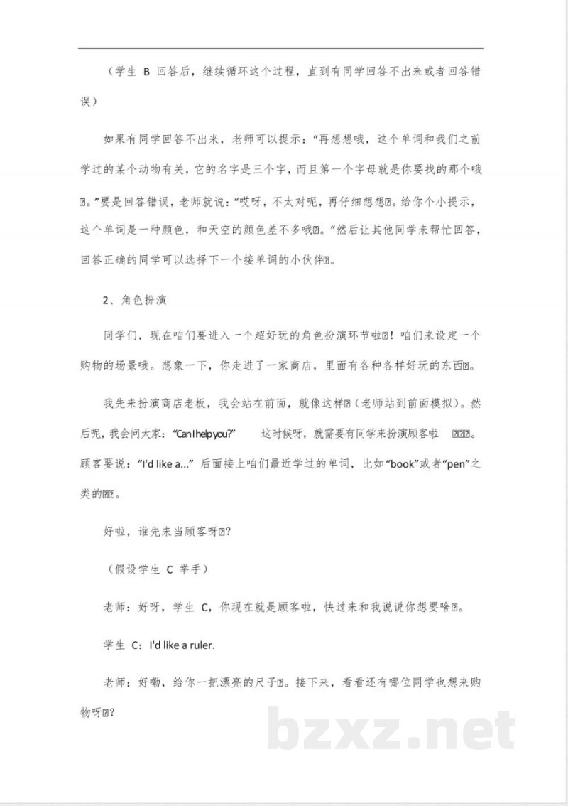 三年级英语冀教版单词教程 三年级英语冀教版单词教程