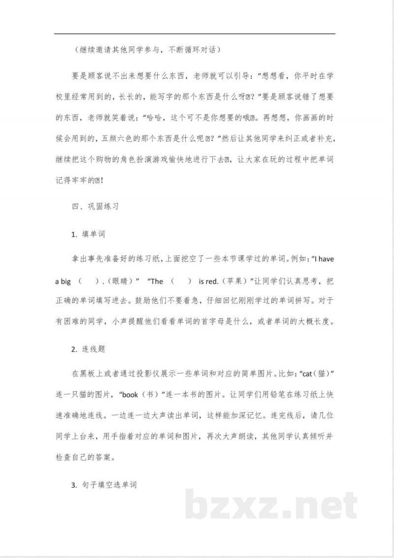 三年级英语冀教版单词教程 三年级英语冀教版单词教程