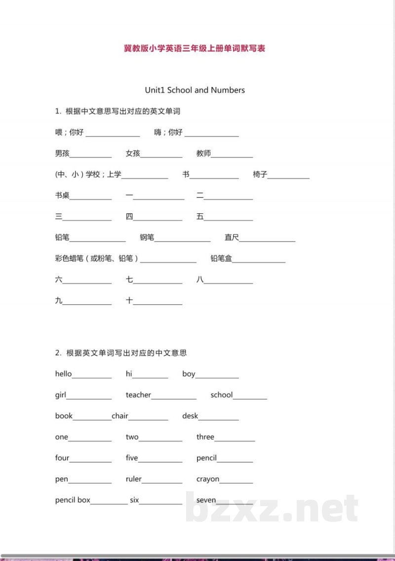 冀教版小学英语三年级上册单词默写表(1) 冀教版小学英语三年级上册单词默写表(1)