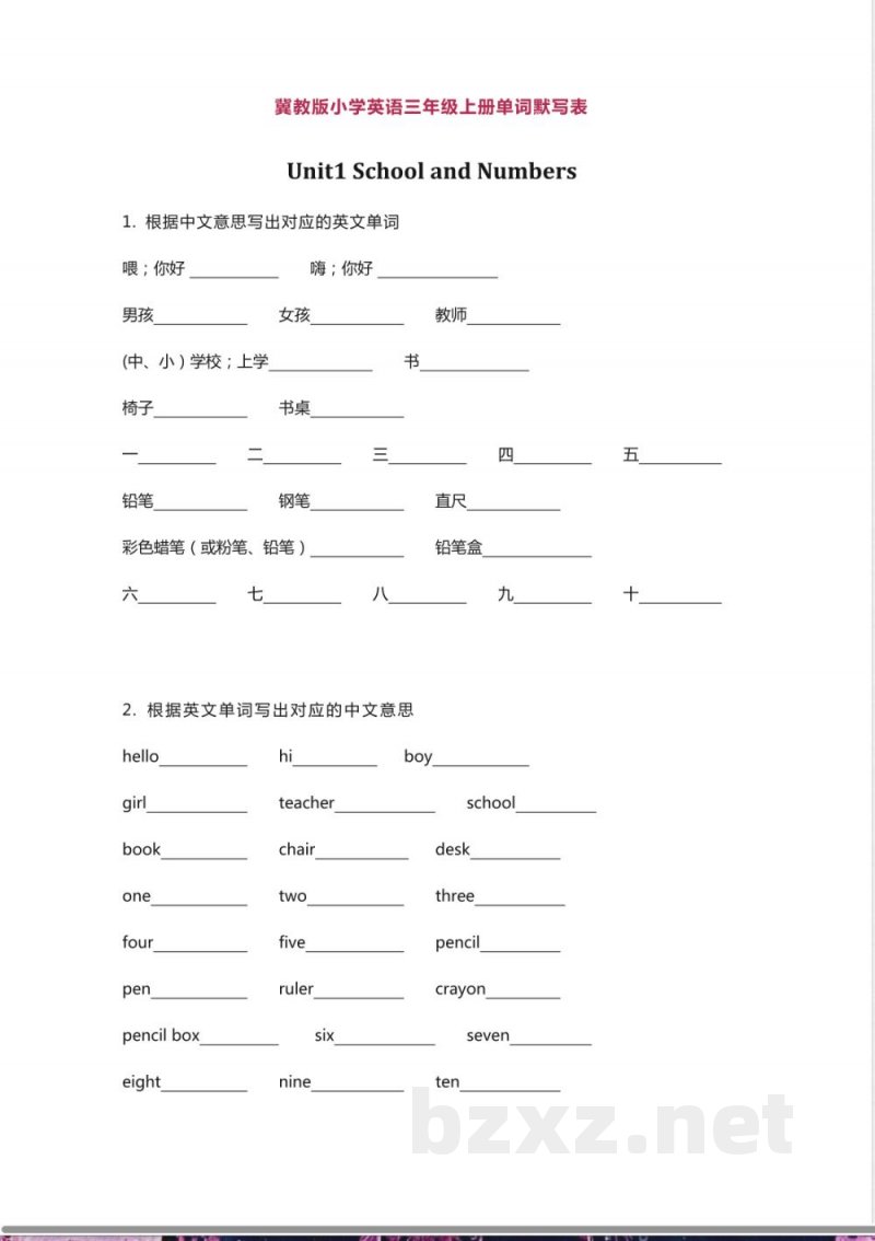 冀教版小学英语三年级上册单词默写表 冀教版小学英语三年级上册单词默写表