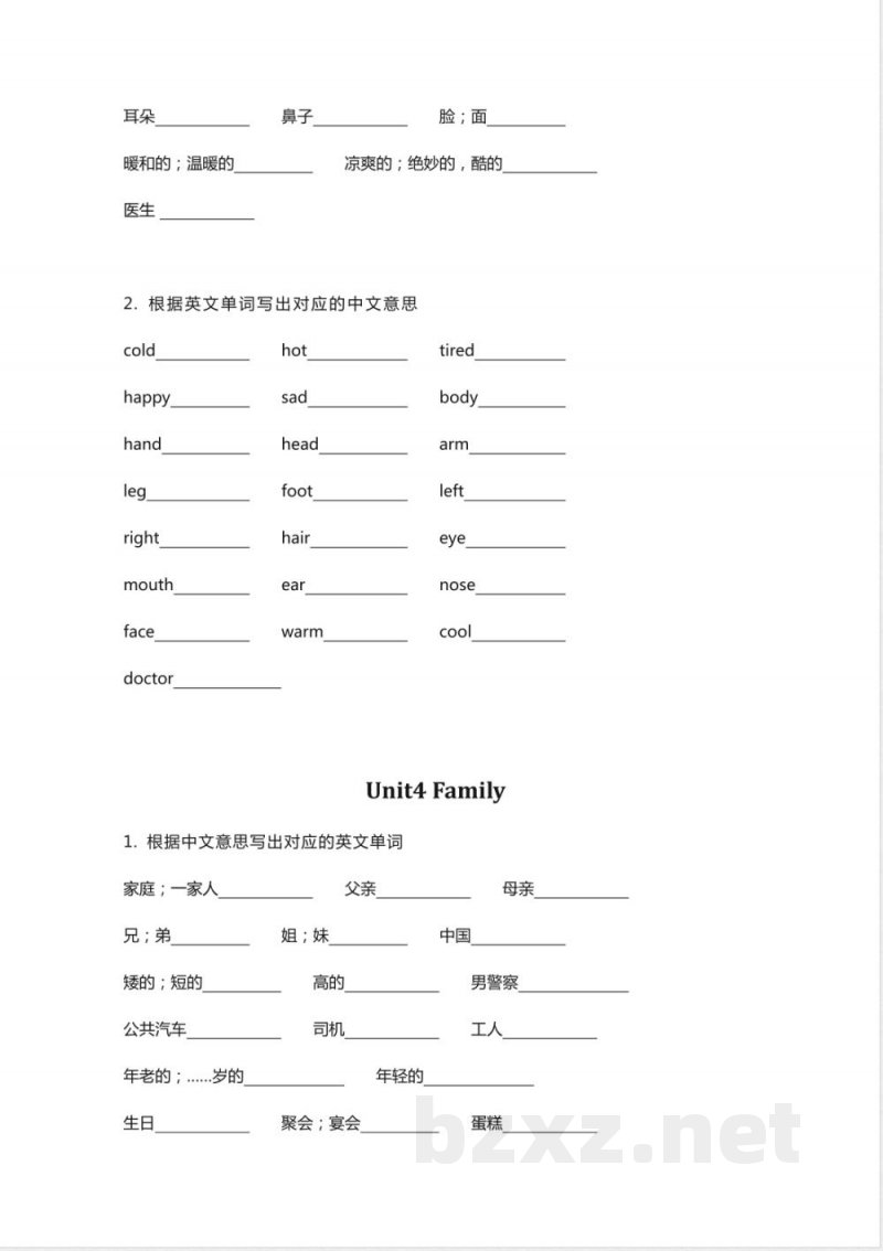 冀教版小学英语三年级上册单词默写表 冀教版小学英语三年级上册单词默写表
