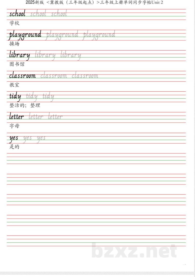 25秋冀教版(三年级起点)三年级上册单词同步字帖 25秋冀教版(三年级起点)三年级上册单词同步字帖