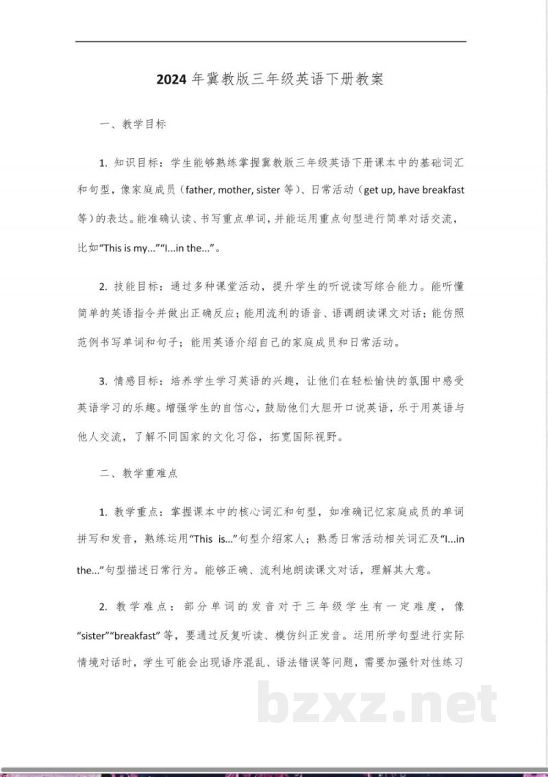 2024年冀教版三年级英语下册教案 2024年冀教版三年级英语下册教案