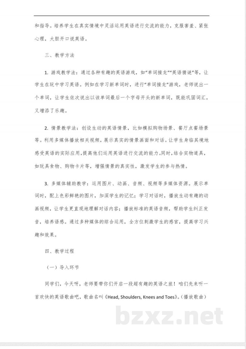 2024年冀教版三年级英语下册教案 2024年冀教版三年级英语下册教案