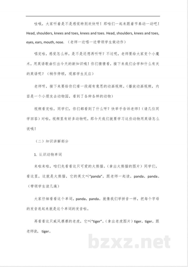 2024年冀教版三年级英语下册教案 2024年冀教版三年级英语下册教案