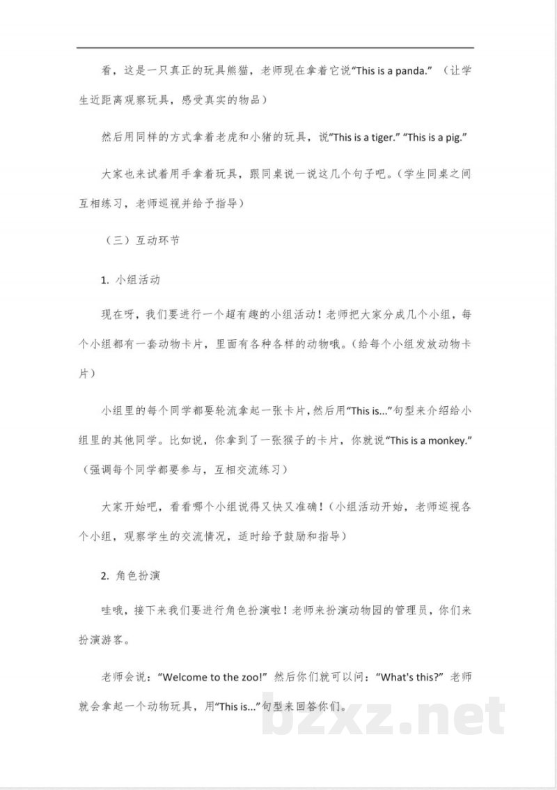 2024年冀教版三年级英语下册教案 2024年冀教版三年级英语下册教案