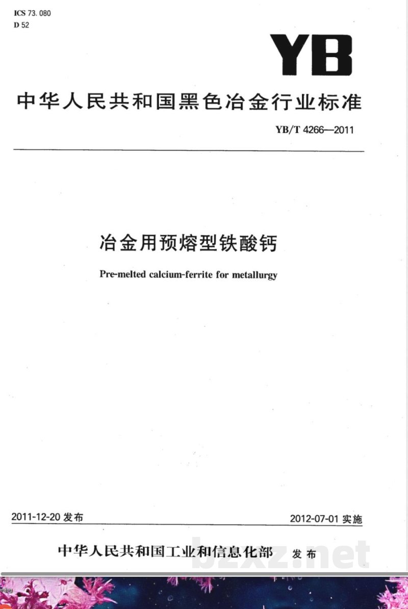 YB/T 4266-2011冶金用预熔型铁酸钙 