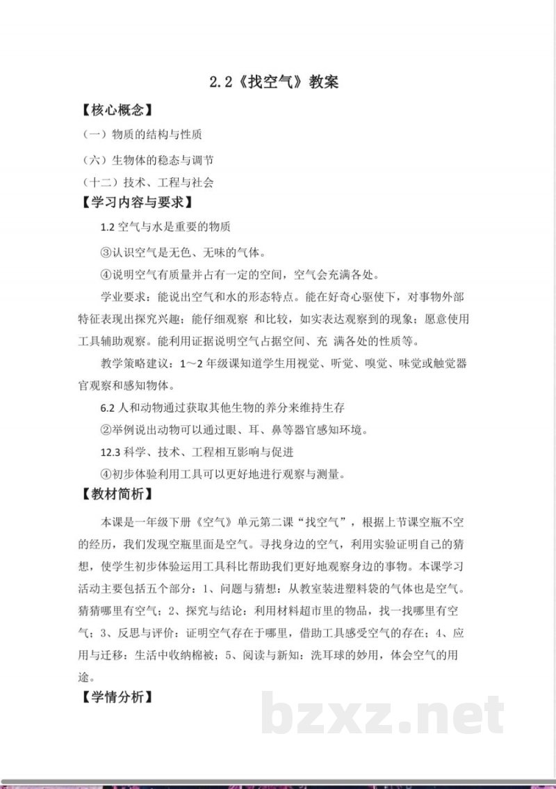 2.2 找空气 教案 课件2025大象版科学一年级下册 2.2 找空气 教案 课件2025大象版科学一年级下册