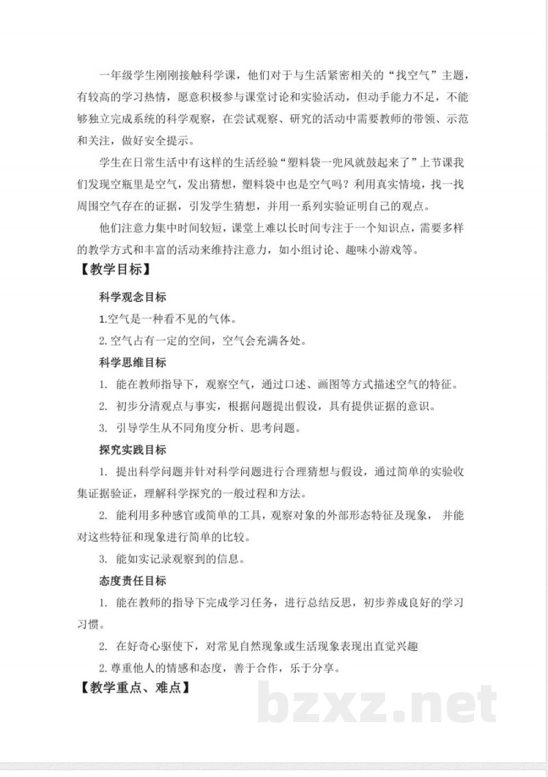 2.2 找空气 教案 课件2025大象版科学一年级下册 2.2 找空气 教案 课件2025大象版科学一年级下册