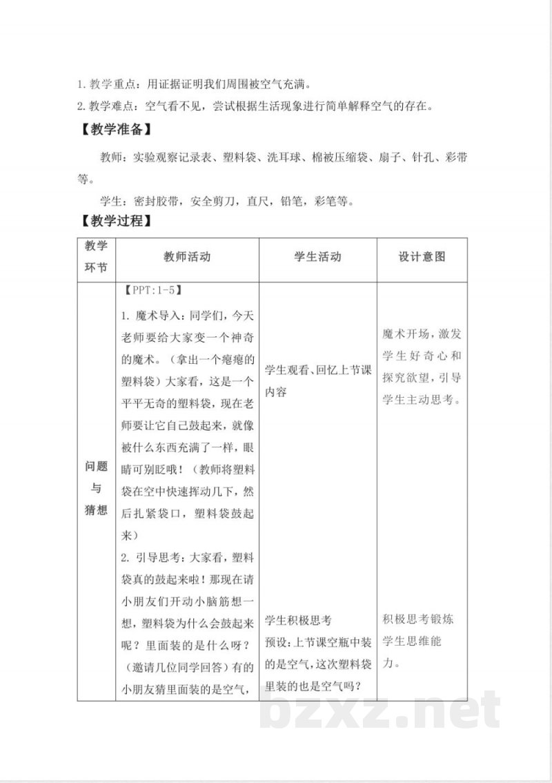 2.2 找空气 教案 课件2025大象版科学一年级下册 2.2 找空气 教案 课件2025大象版科学一年级下册