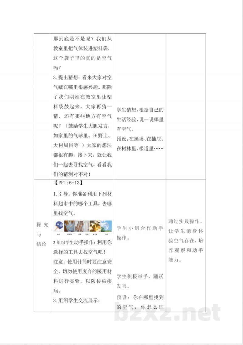 2.2 找空气 教案 课件2025大象版科学一年级下册 2.2 找空气 教案 课件2025大象版科学一年级下册