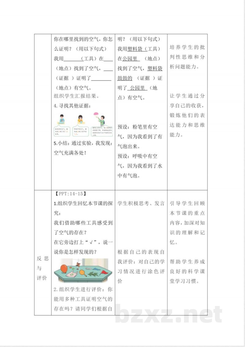 2.2 找空气 教案 课件2025大象版科学一年级下册 2.2 找空气 教案 课件2025大象版科学一年级下册