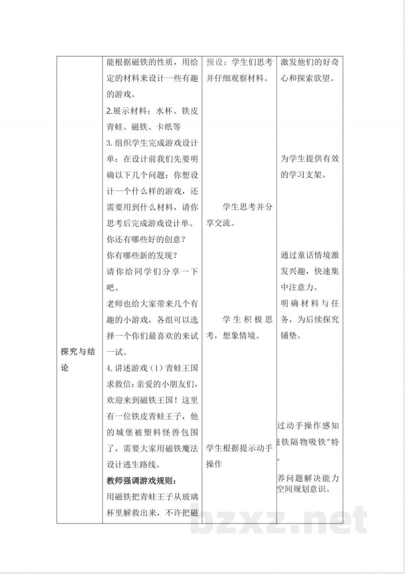 4.3 磁铁游戏 教案 课件2025大象版科学一年级下册