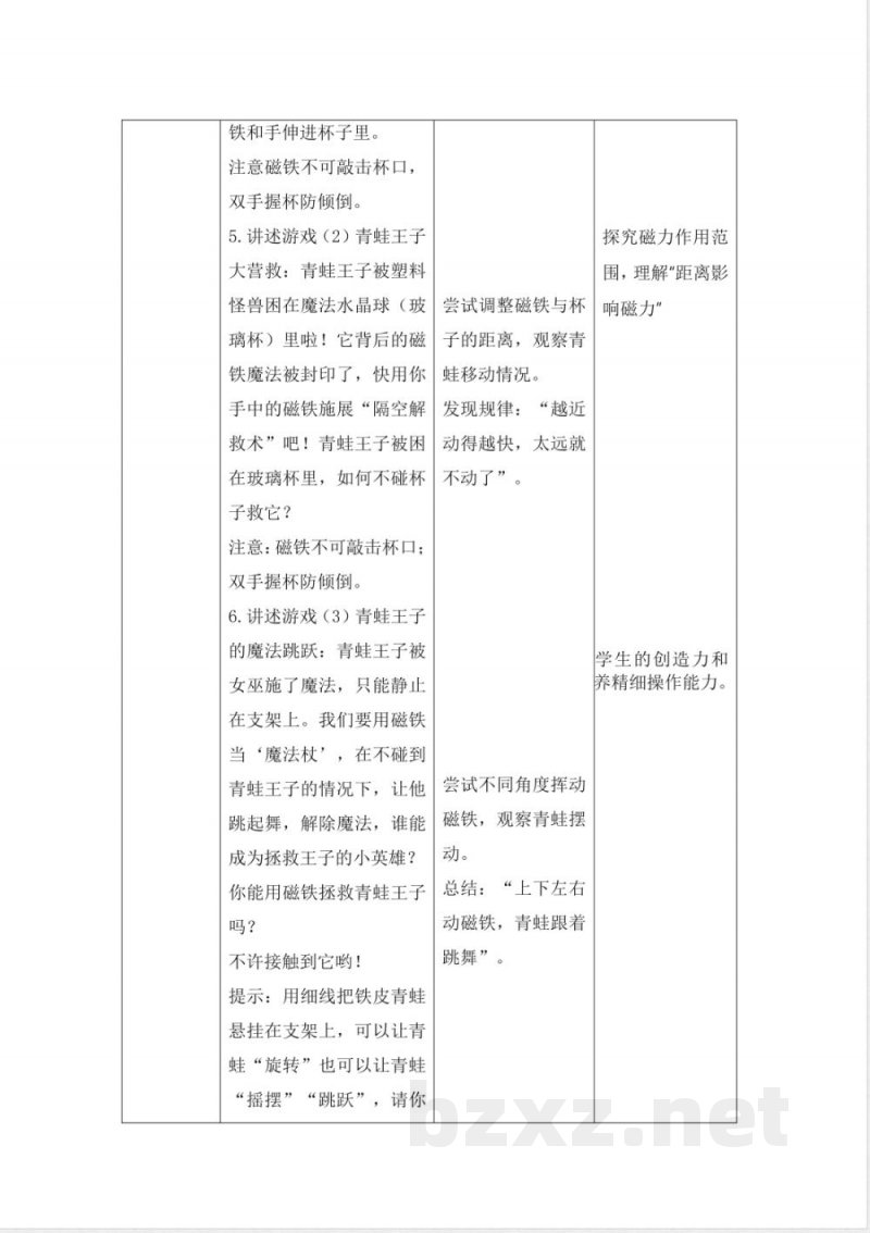 4.3 磁铁游戏 教案 课件2025大象版科学一年级下册