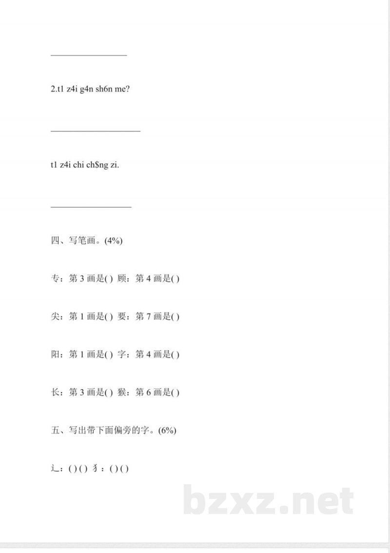 一年级语文:一年级下册期中试卷 一年级语文:一年级下册期中试卷