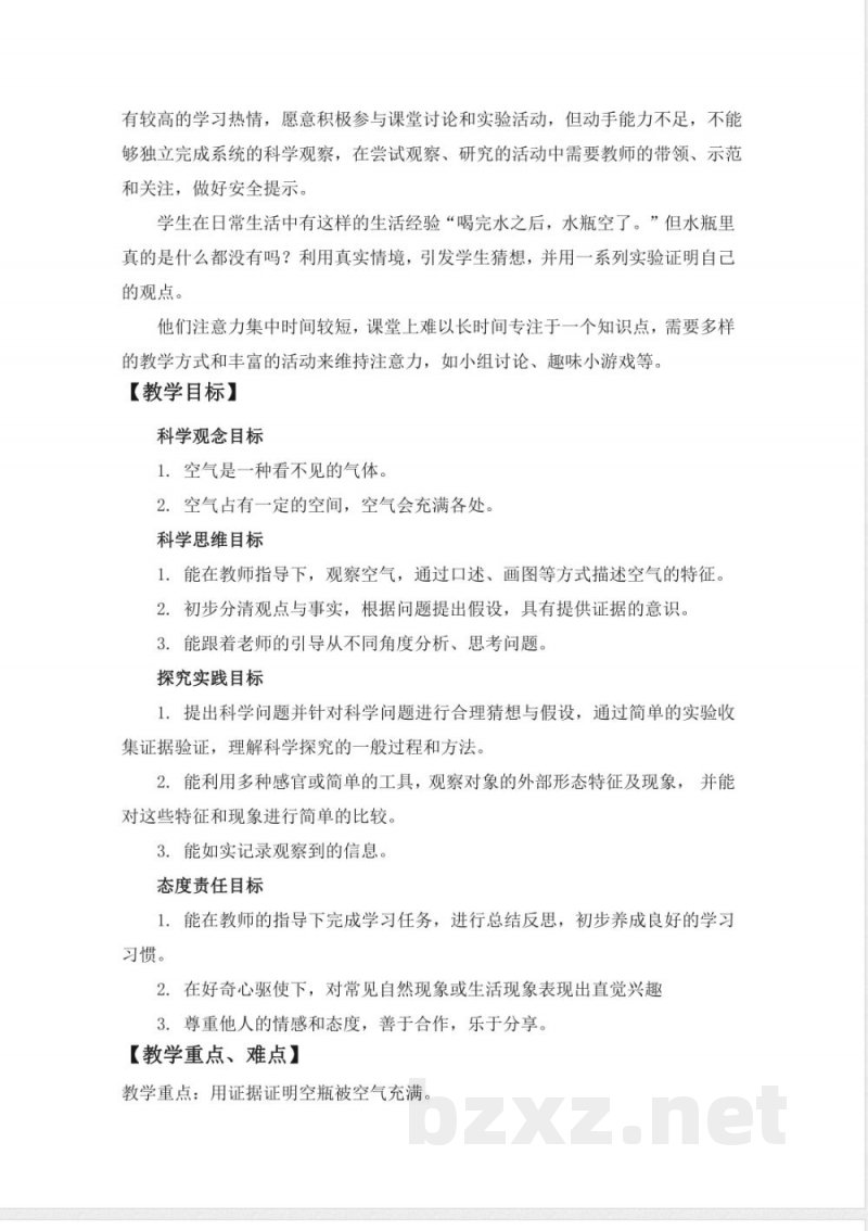 2.1 空瓶不空 教案 课件2025大象版科学一年级下册 2.1 空瓶不空 教案 课件2025大象版科学一年级下册
