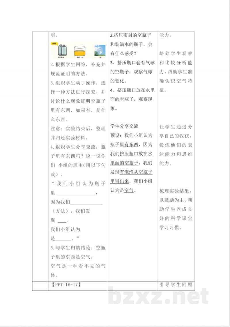 2.1 空瓶不空 教案 课件2025大象版科学一年级下册 2.1 空瓶不空 教案 课件2025大象版科学一年级下册