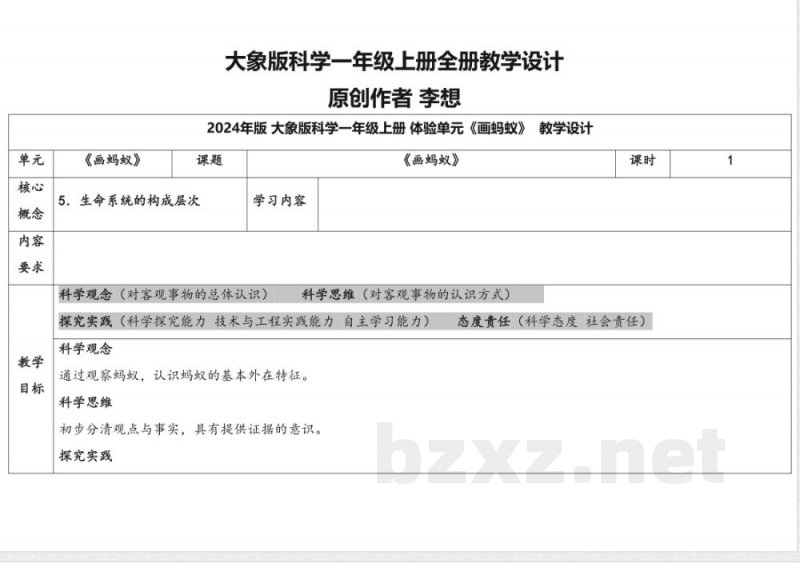 大象版科学一年级上册全册教案教学设计 大象版科学一年级上册全册教案教学设计