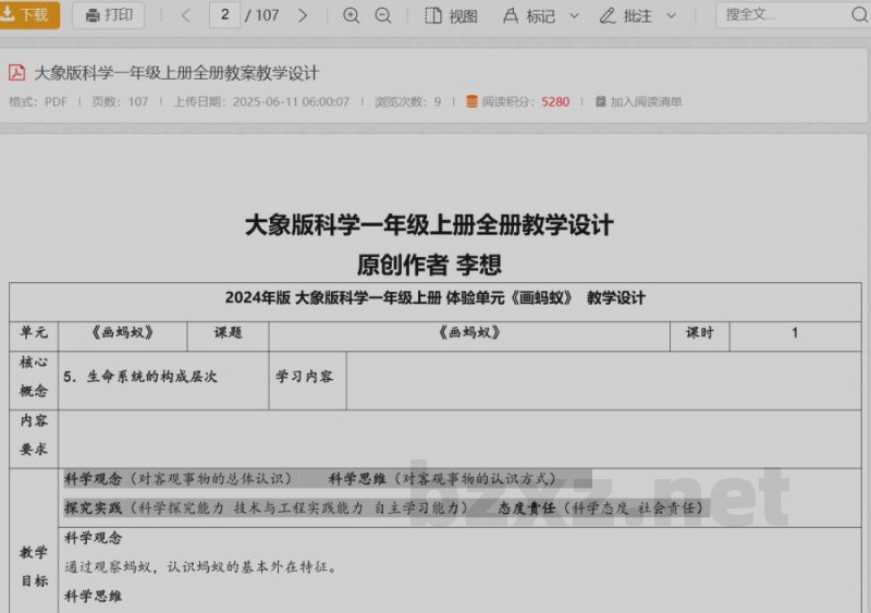 大象版科学一年级上册全册教案教学设计 大象版科学一年级上册全册教案教学设计