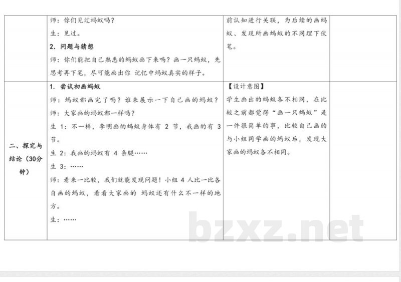 大象版科学一年级上册全册教案教学设计 大象版科学一年级上册全册教案教学设计