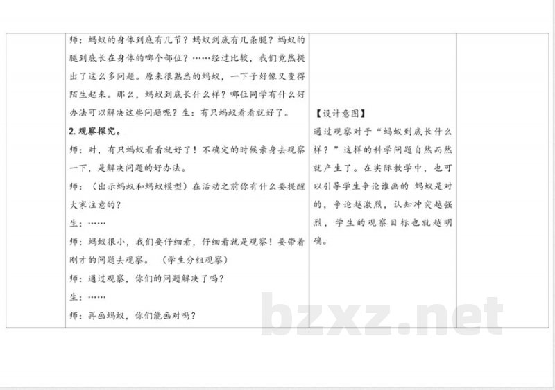 大象版科学一年级上册全册教案教学设计 大象版科学一年级上册全册教案教学设计
