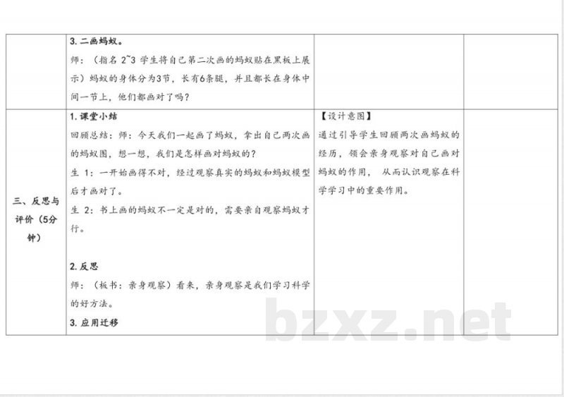 大象版科学一年级上册全册教案教学设计 大象版科学一年级上册全册教案教学设计