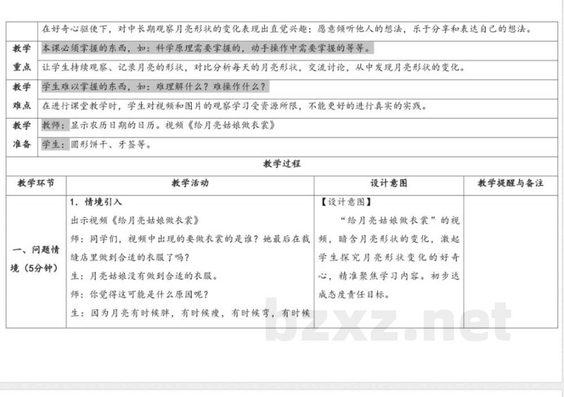 4.2 月亮“变脸” 教学设计 大象版科学一年级上册 4.2 月亮“变脸” 教学设计 大象版科学一年级上册