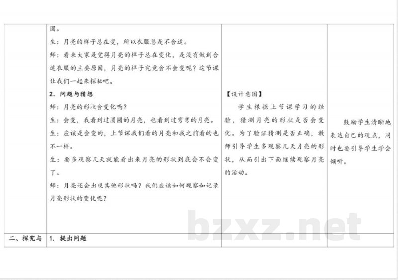 4.2 月亮“变脸” 教学设计 大象版科学一年级上册 4.2 月亮“变脸” 教学设计 大象版科学一年级上册