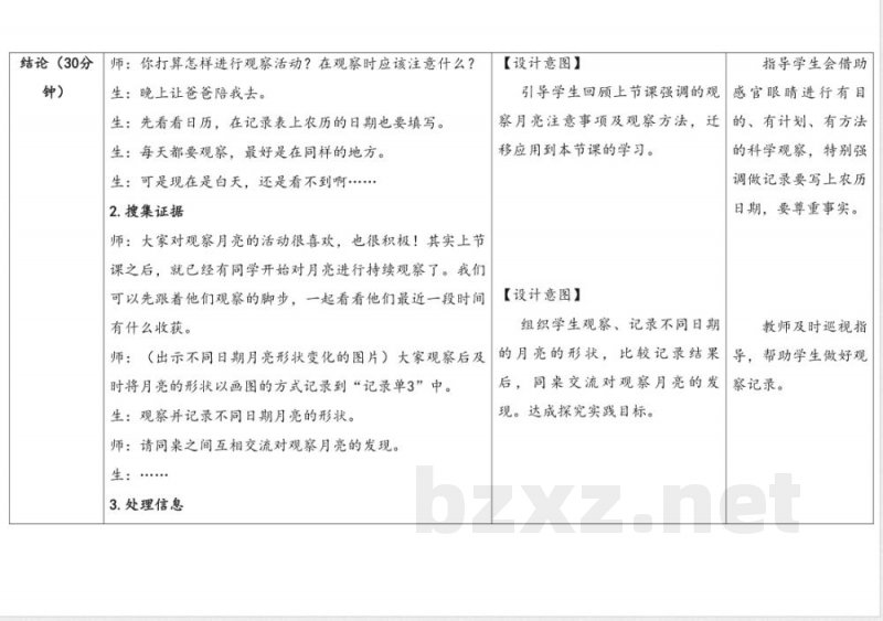 4.2 月亮“变脸” 教学设计 大象版科学一年级上册 4.2 月亮“变脸” 教学设计 大象版科学一年级上册
