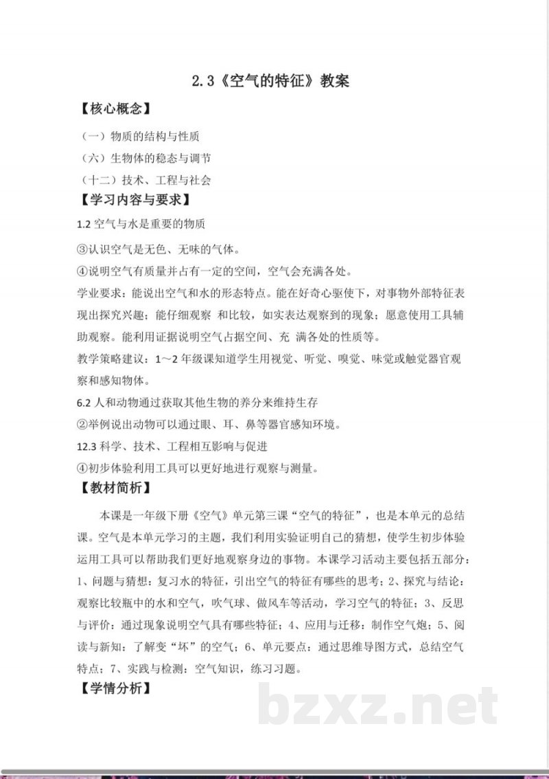 2.3 空气的特征 教案 课件2025大象版科学一年级下册 2.3 空气的特征 教案 课件2025大象版科学一年级下册