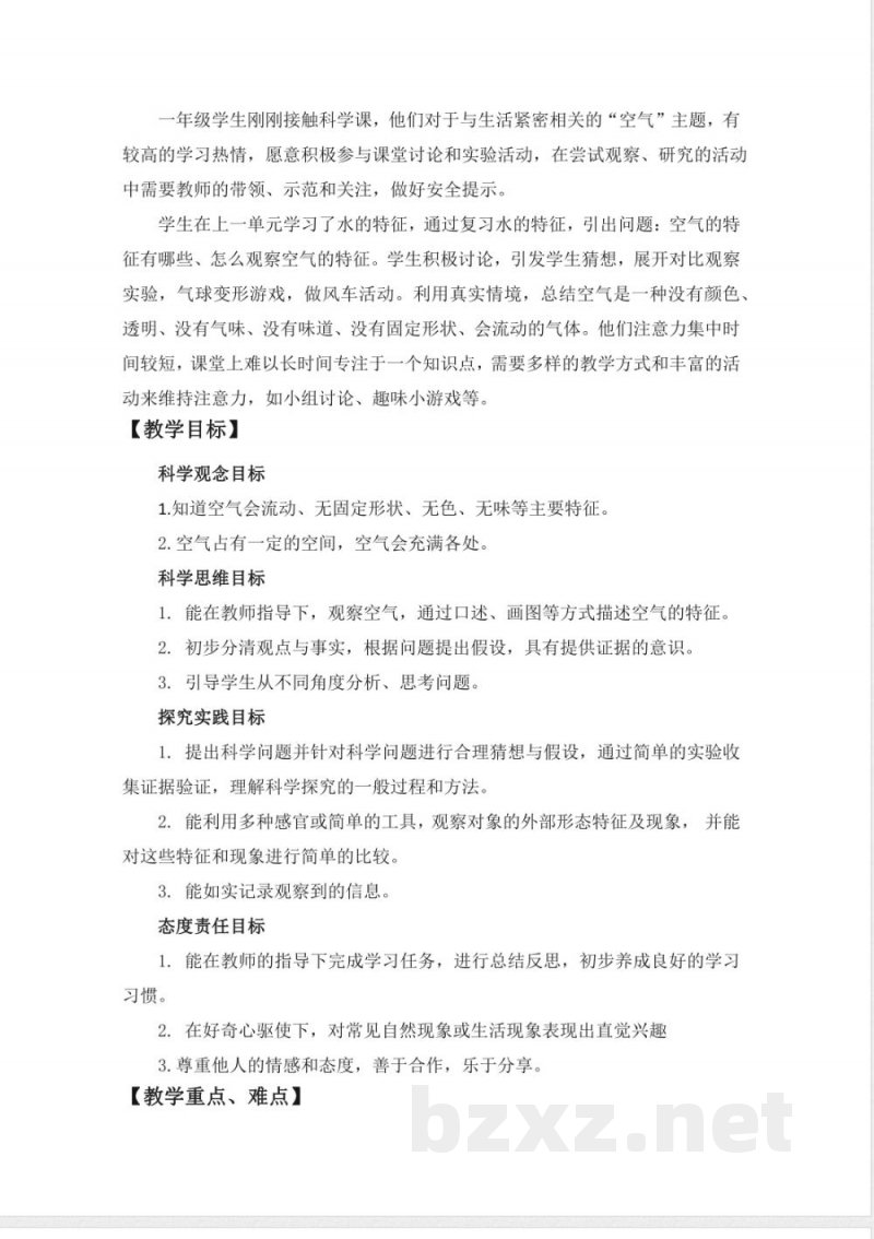 2.3 空气的特征 教案 课件2025大象版科学一年级下册 2.3 空气的特征 教案 课件2025大象版科学一年级下册