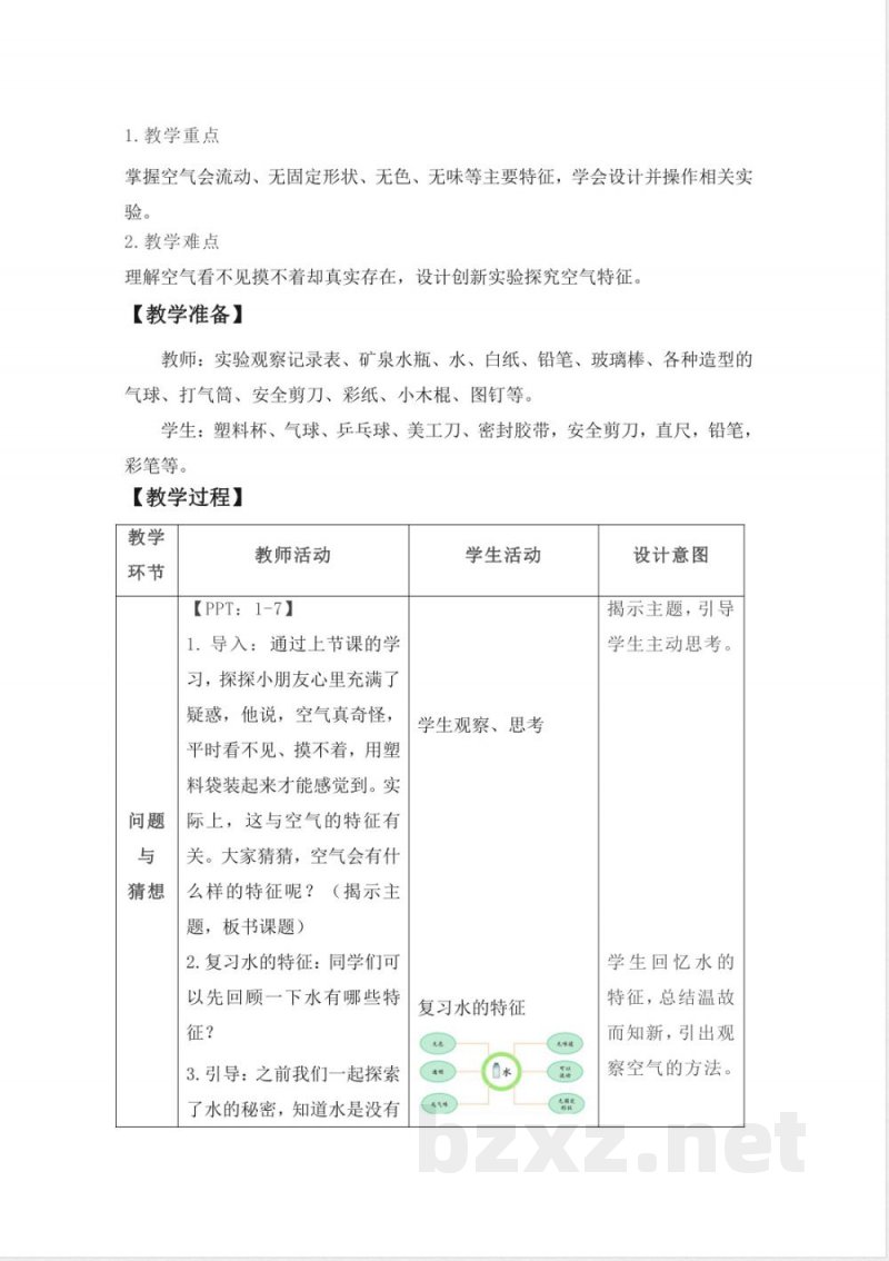 2.3 空气的特征 教案 课件2025大象版科学一年级下册 2.3 空气的特征 教案 课件2025大象版科学一年级下册