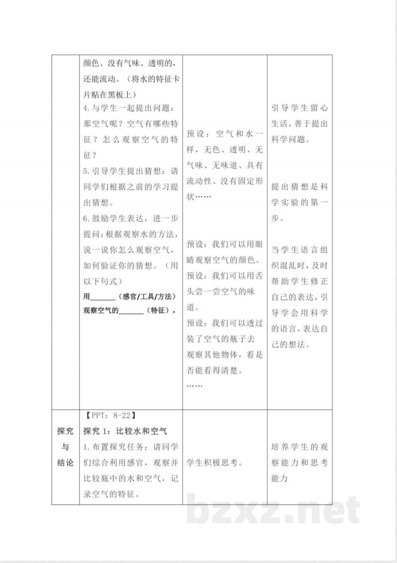 2.3 空气的特征 教案 课件2025大象版科学一年级下册 2.3 空气的特征 教案 课件2025大象版科学一年级下册