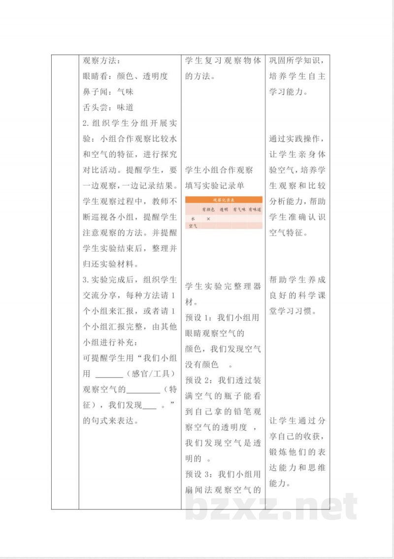 2.3 空气的特征 教案 课件2025大象版科学一年级下册 2.3 空气的特征 教案 课件2025大象版科学一年级下册